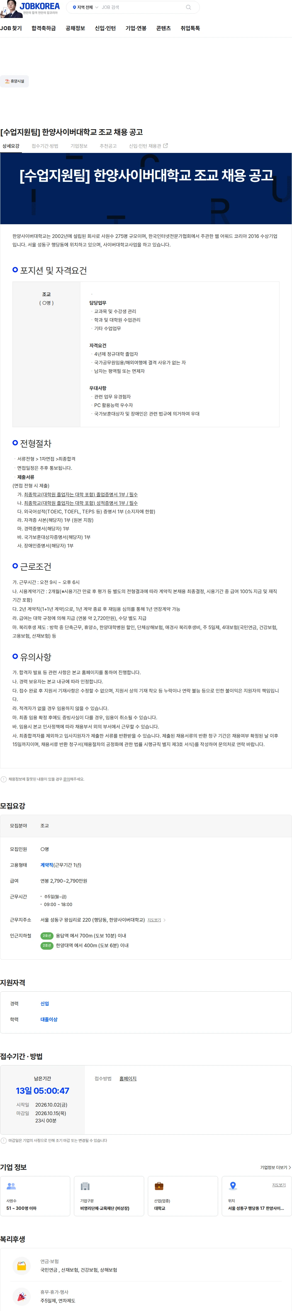 한양사이버대학교 [수업지원팀] 한양사이버대학교 조교 채용 공고 채용공고