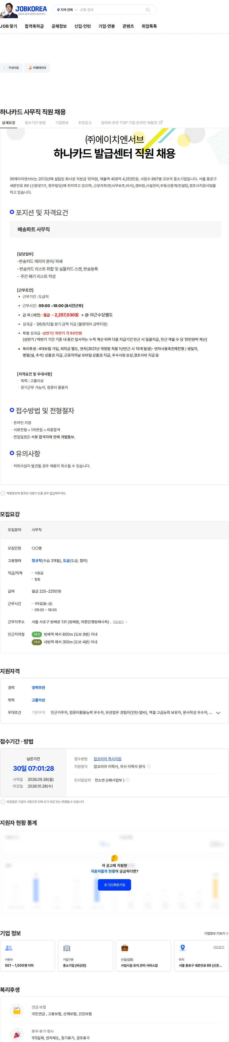에이치엔서브 하나카드 사무직 직원 채용 채용공고