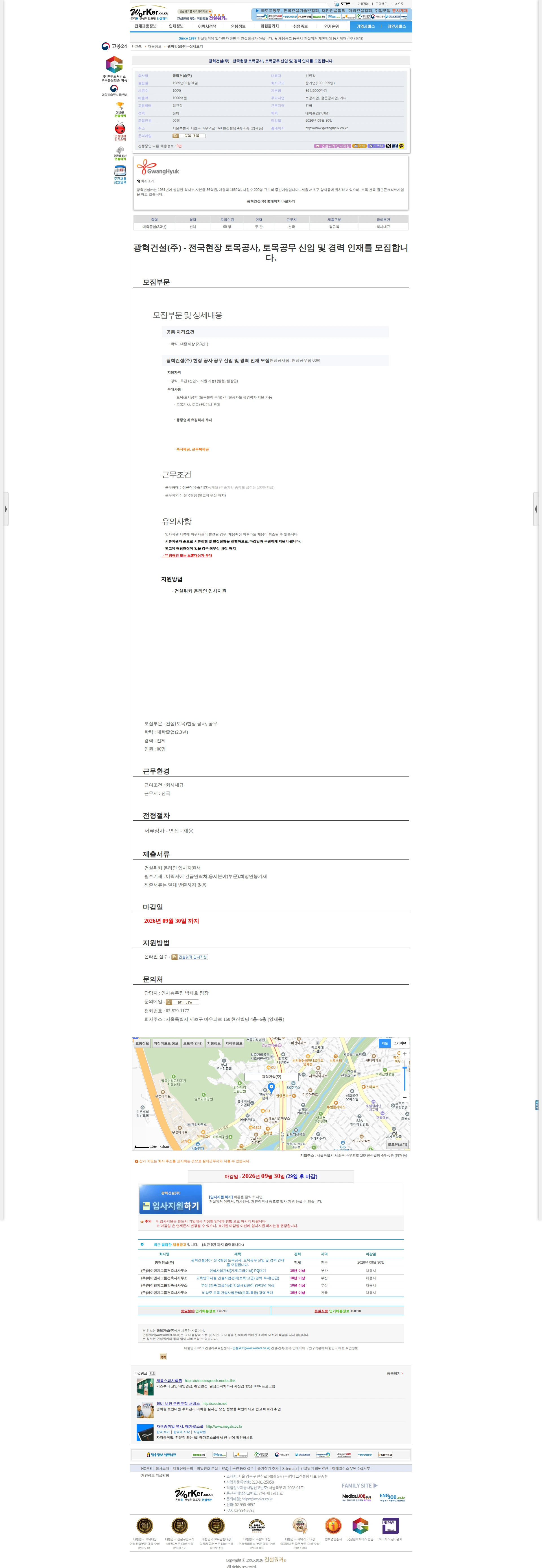 광혁건설 광혁건설(주) - 전국현장 토목공사, 토목공무 신입 및 경력 인재를 모 채용공고