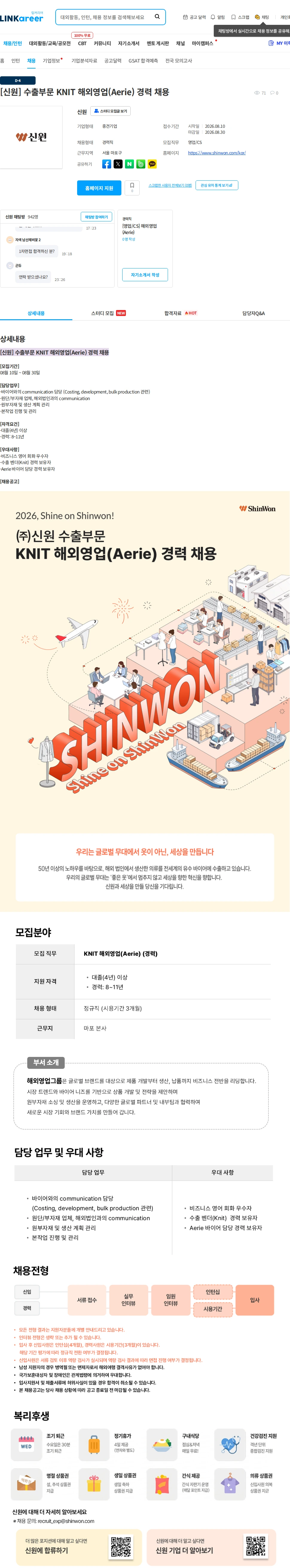 신원 [신원] 수출부문 KNIT 해외영업(Aerie) 경력 채용 채용공고
