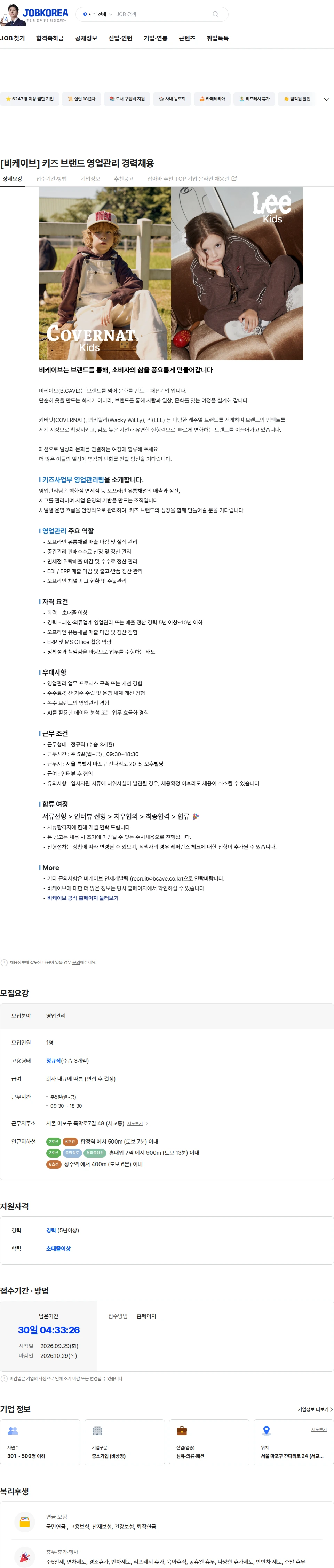 비케이브 [비케이브] 키즈 브랜드 영업관리 경력채용 채용공고