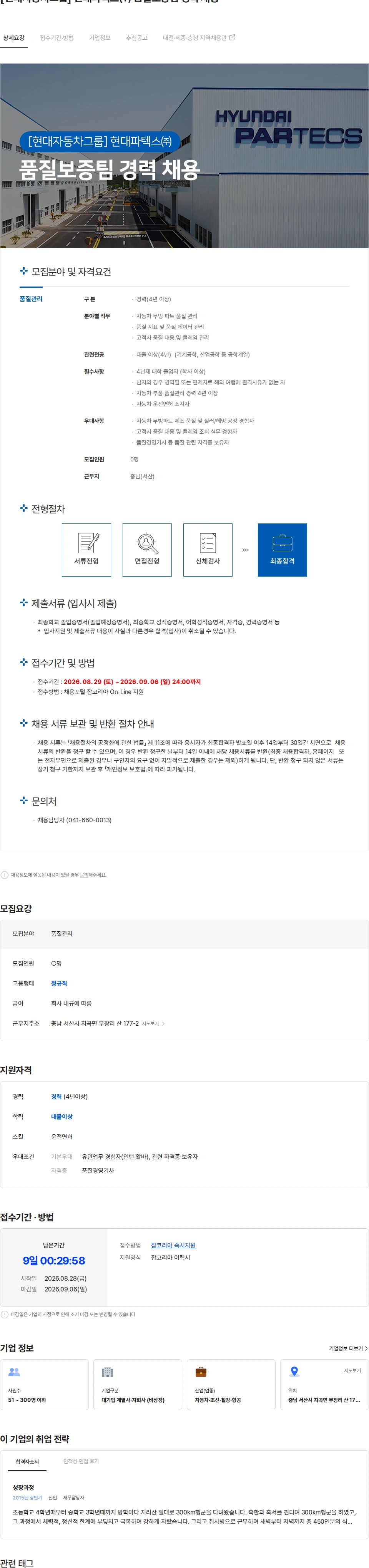 현대파텍스 [현대자동차그룹] 현대파텍스㈜ 품질보증팀 경력 채용 채용공고