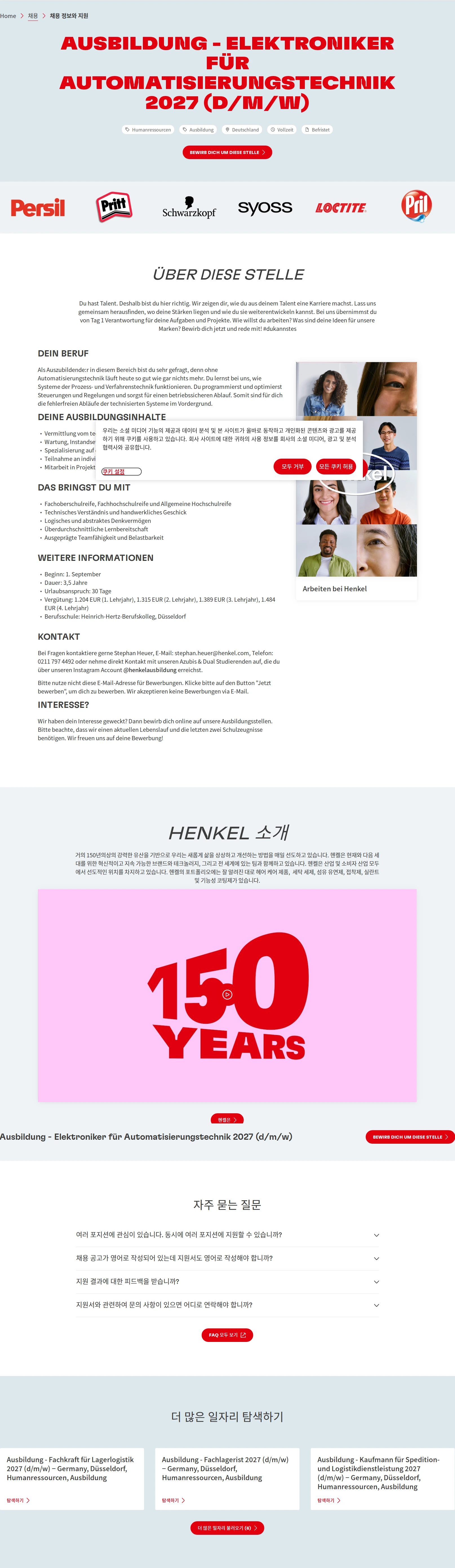 한국헨켈 Ausbildung - Elektroniker für Automatisierungstechnik 2027 (d/m/w) 채용공고