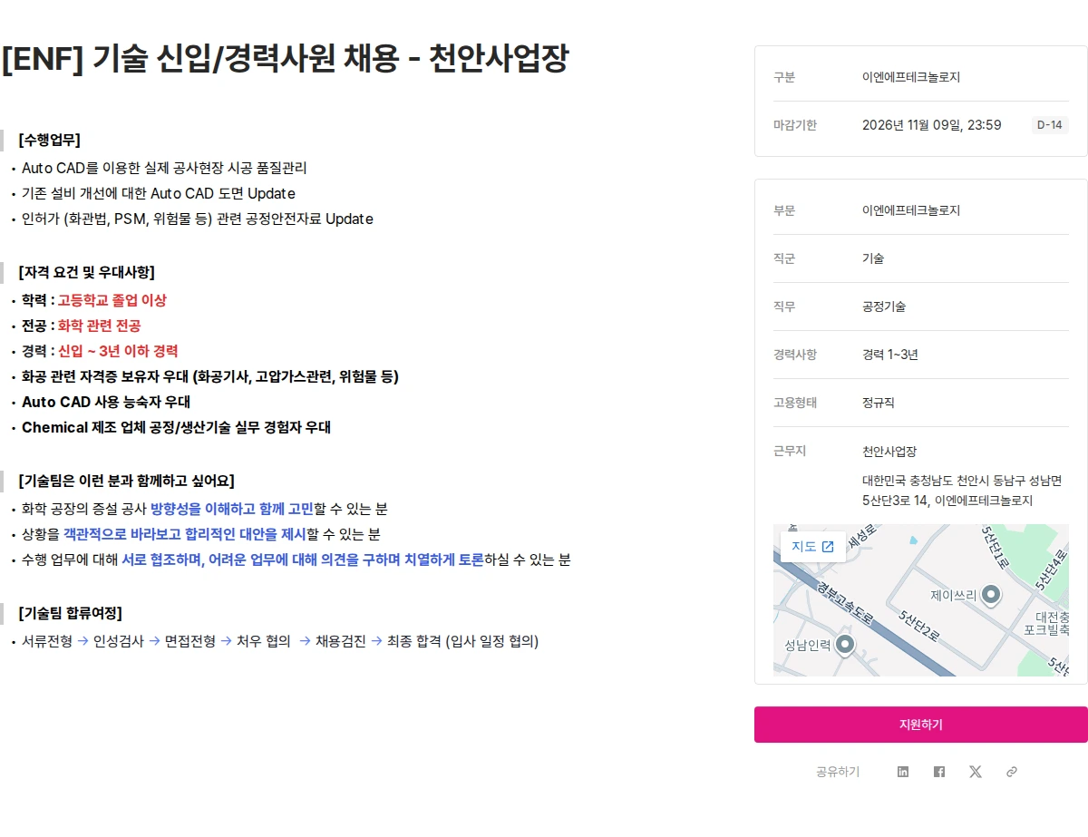 ENF 테크놀로지 [ENF] 기술 신입/경력사원 채용 - 천안사업장 채용공고