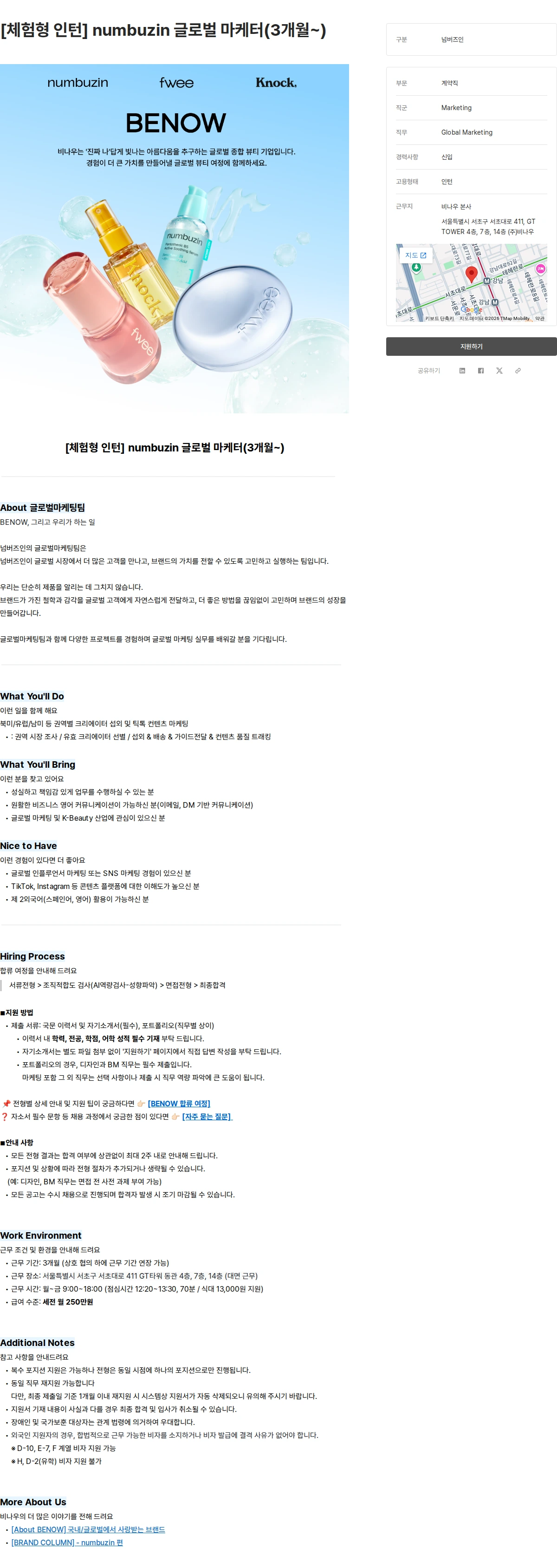 비나우 [체험형 인턴] numbuzin 글로벌 마케터(3개월~) 채용공고