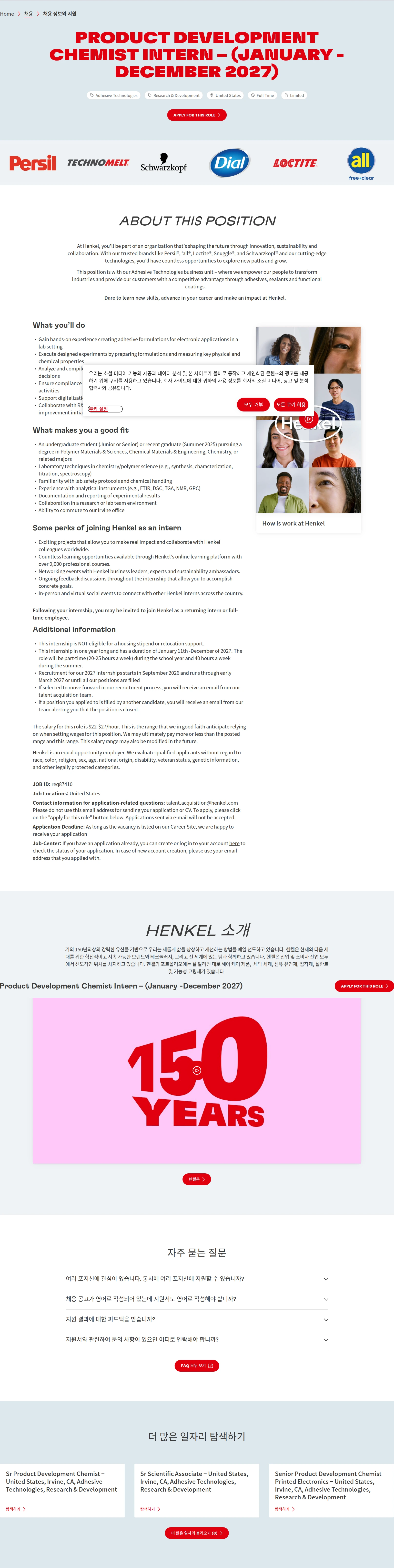 한국헨켈 Product Development Chemist Intern – (January -December 2027) 채용공고