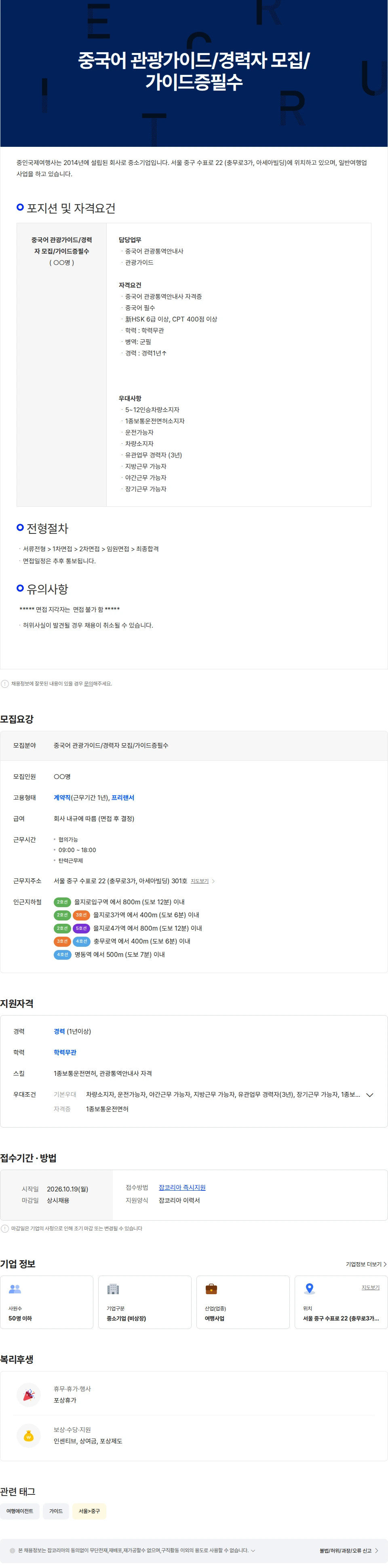 중인국제여행사 중국어 관광가이드/경력자 모집/가이드증필수 채용공고