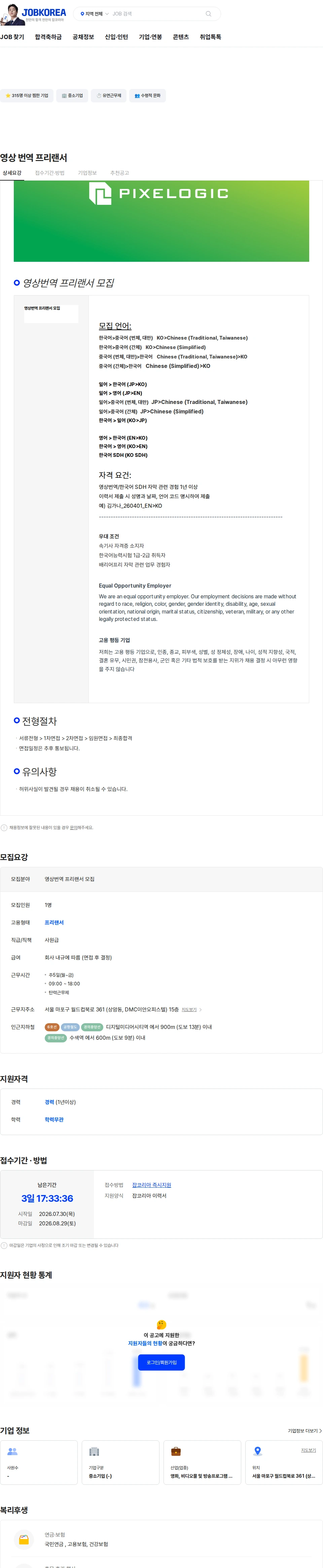 픽셀로직코리아 영상 번역 프리랜서 채용공고