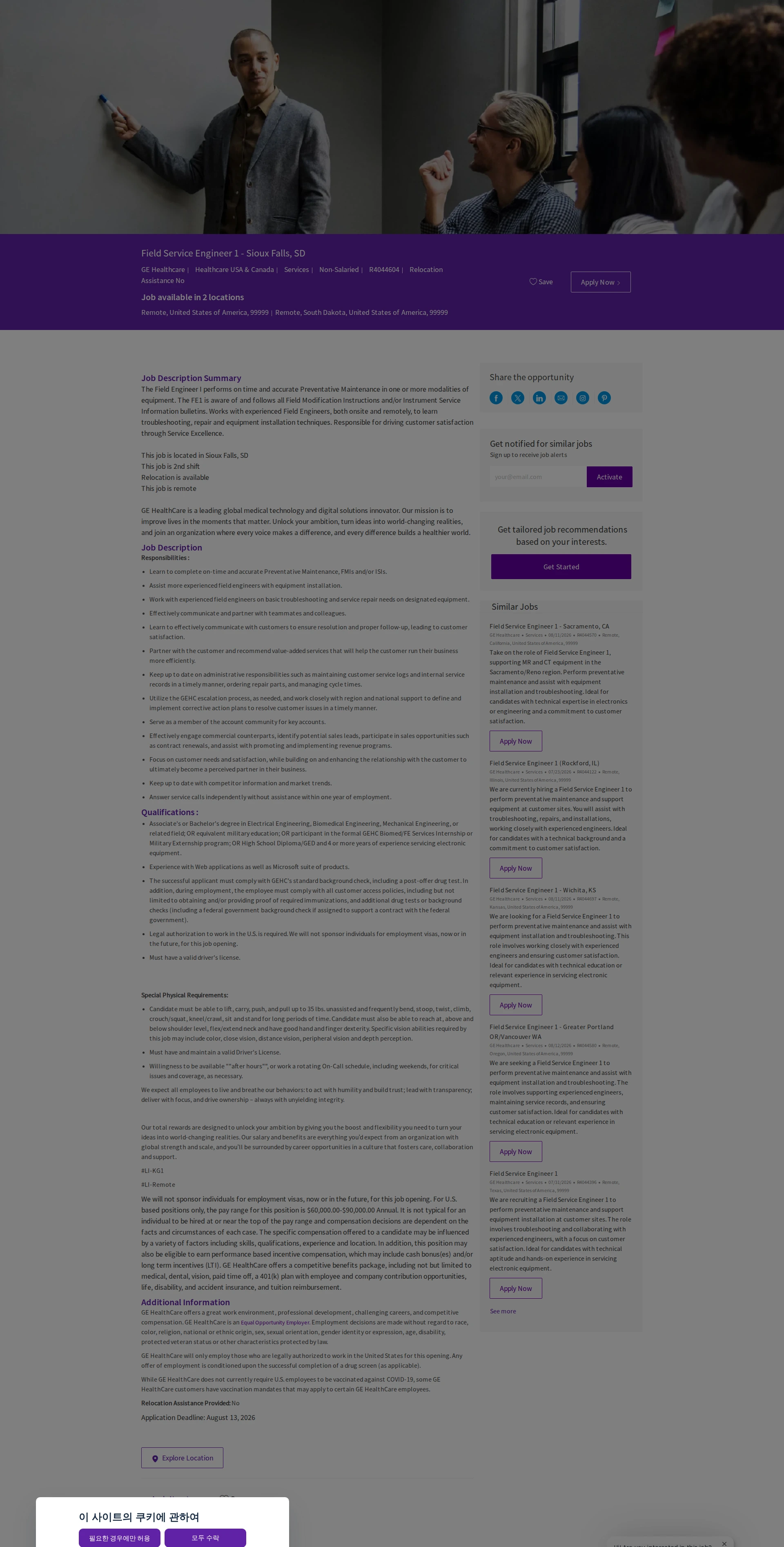 GE헬스케어 Field Service Engineer 1 - Sioux Falls, SD 채용공고