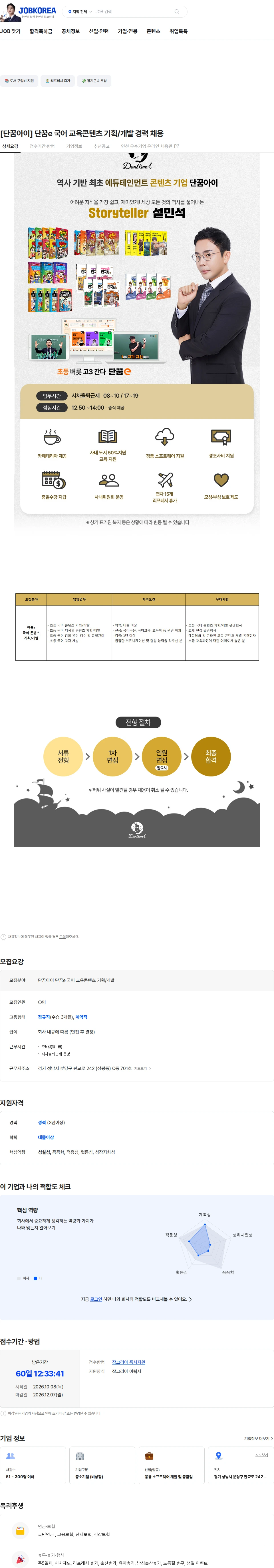 단꿈아이 [단꿈아이] 단꿈e 국어 교육콘텐츠 기획/개발 경력 채용 채용공고