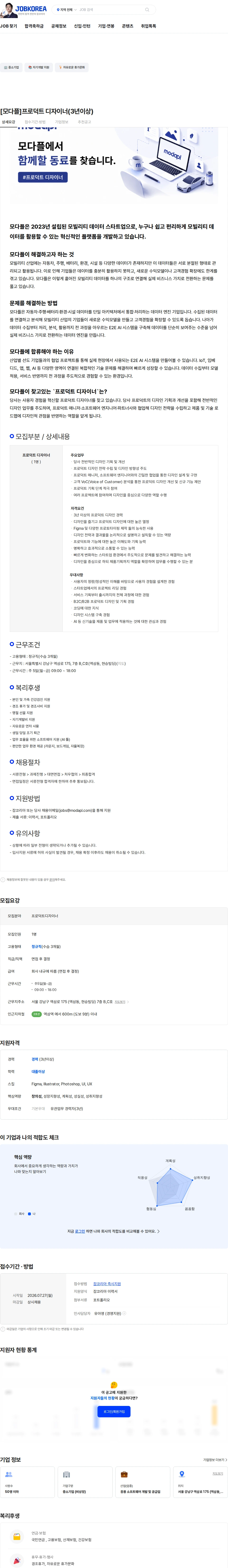 모다플 [모다플]프로덕트 디자이너(3년이상) 채용공고