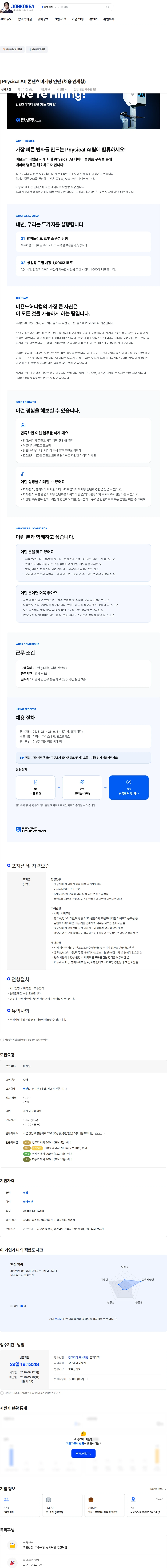 비욘드허니컴 [Physical AI] 콘텐츠 마케팅 인턴 (채용 연계형) 채용공고