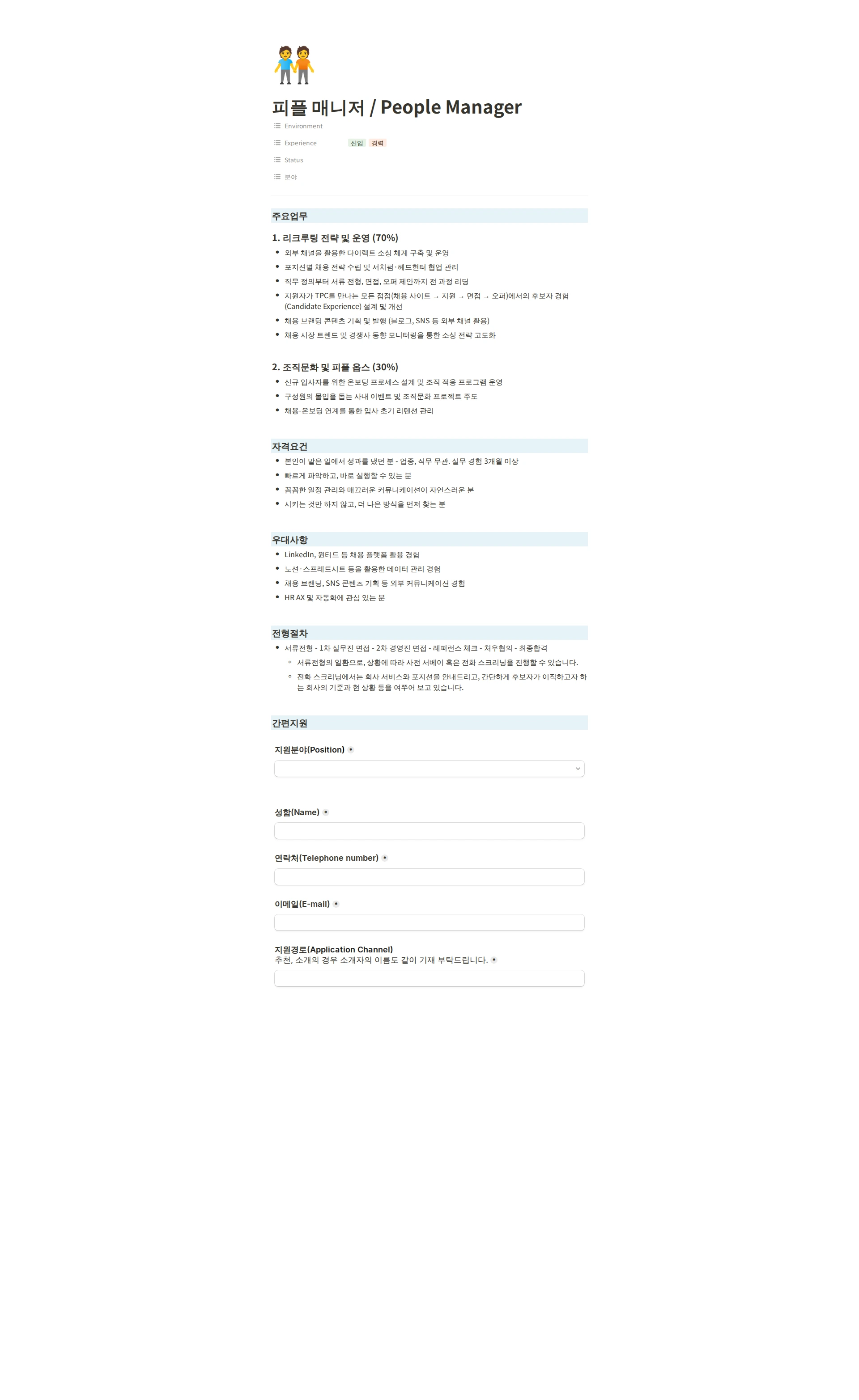 티피씨인터넷 피플 매니저 / People Manager 채용공고