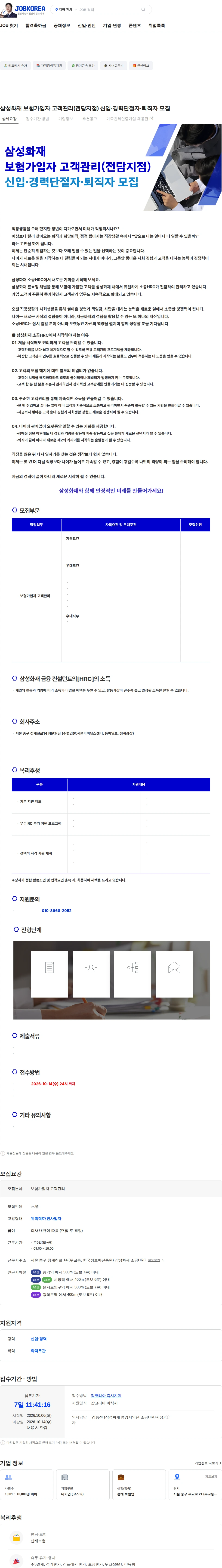 삼성화재 삼성화재 보험가입자 고객관리(전담지점) 신입·경력단절자·퇴직자 모집 채용공고
