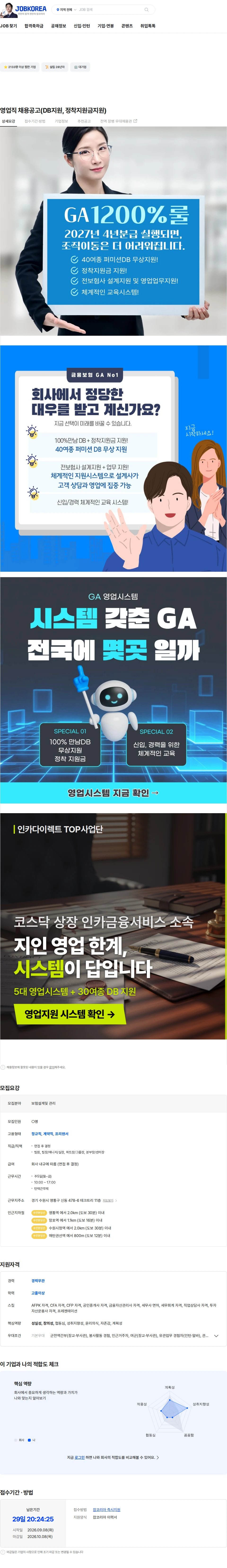 인카금융서비스 영업직 채용공고(DB지원, 정착지원금지원) 채용공고