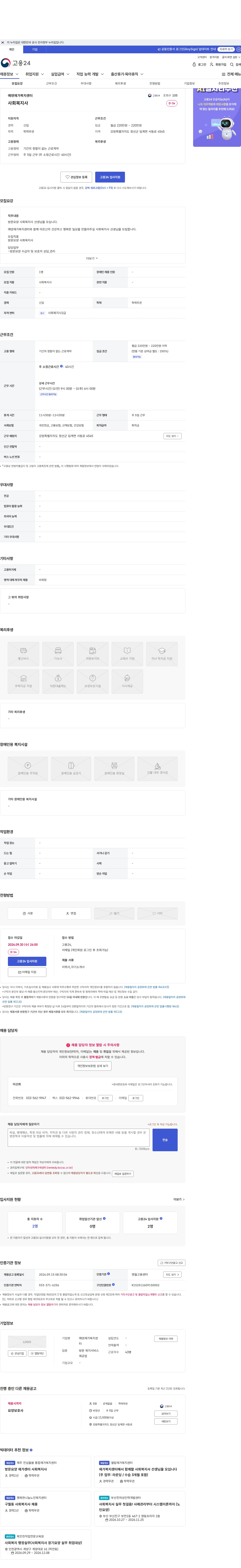 에덴재가복지센터 사회복지사 채용공고