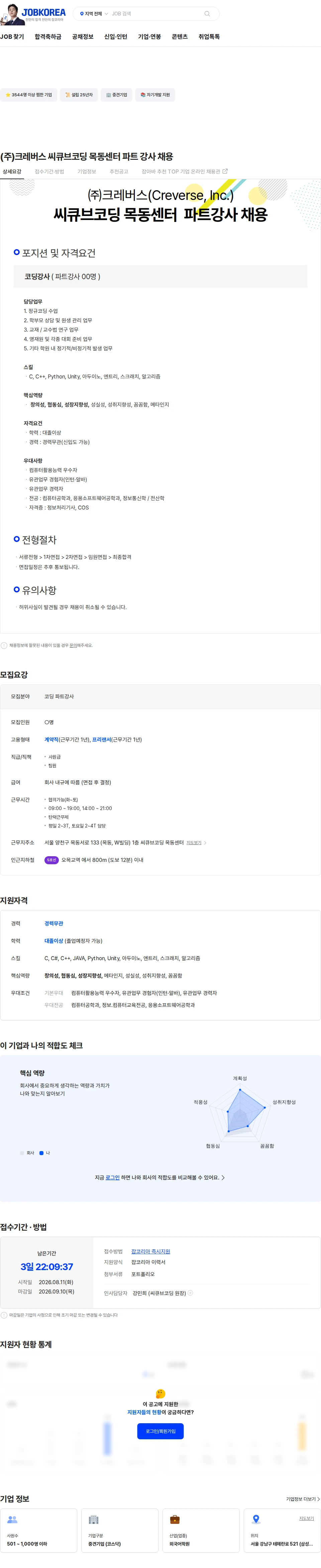 크레버스 (주)크레버스  씨큐브코딩 목동센터 파트 강사 채용 채용공고