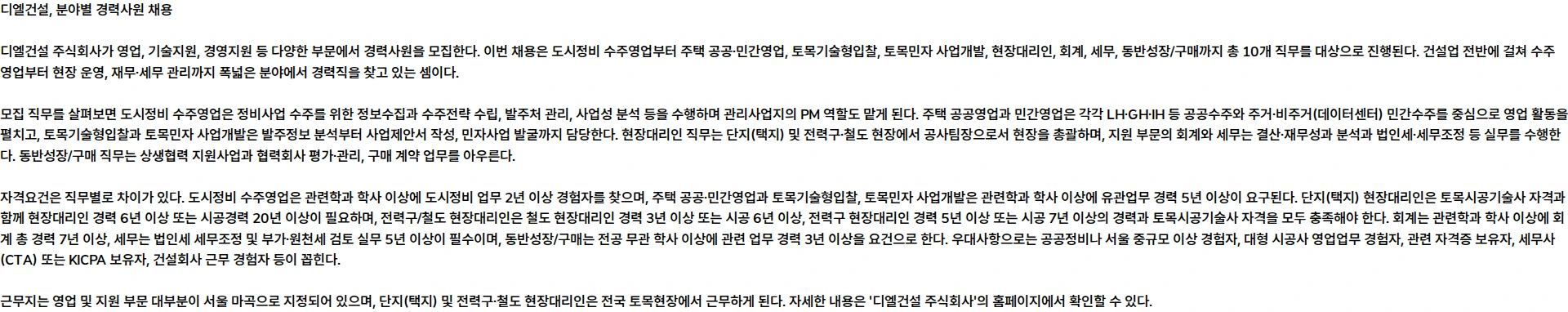 DL에프엔씨 분야별 경력사원 모집 (영업/기술지원/경영지원) 채용공고