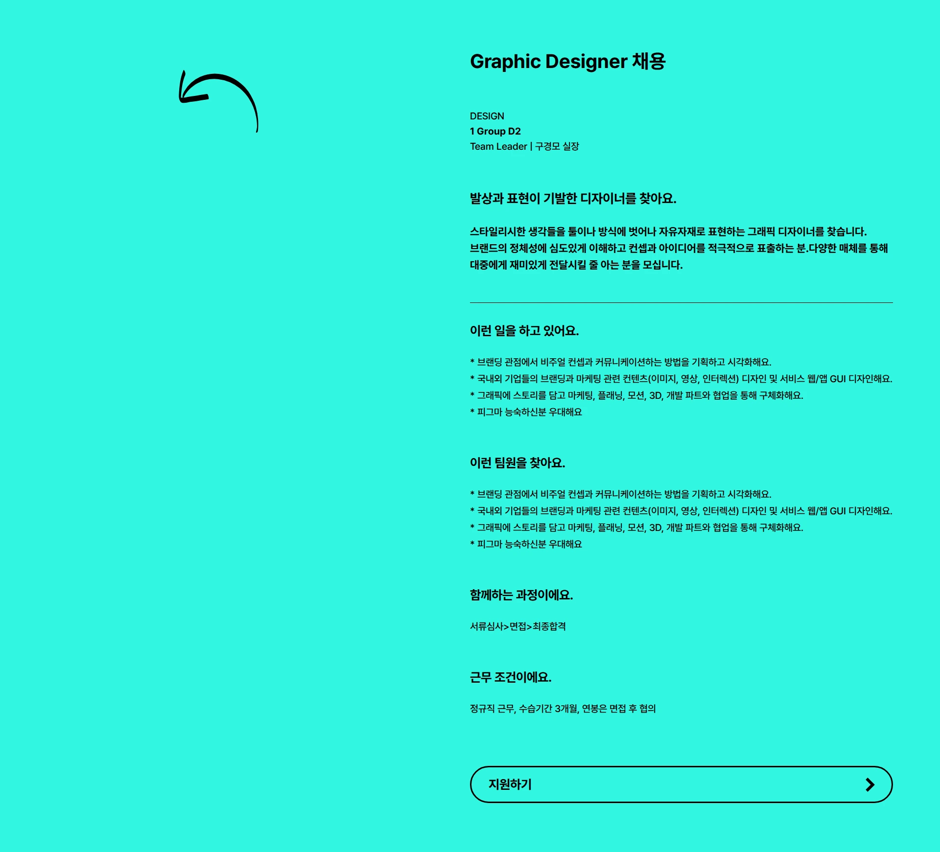 디자인피버 Graphic Designer 채용 채용공고