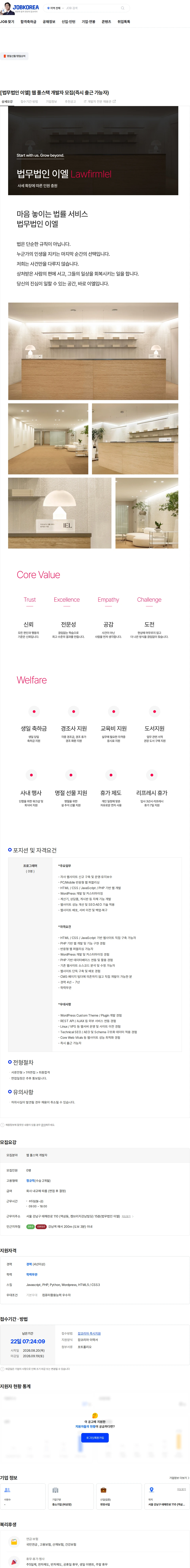 법무법인이엘 [법무법인 이엘] 웹 풀스택 개발자 모집(즉시 출근 가능자) 채용공고