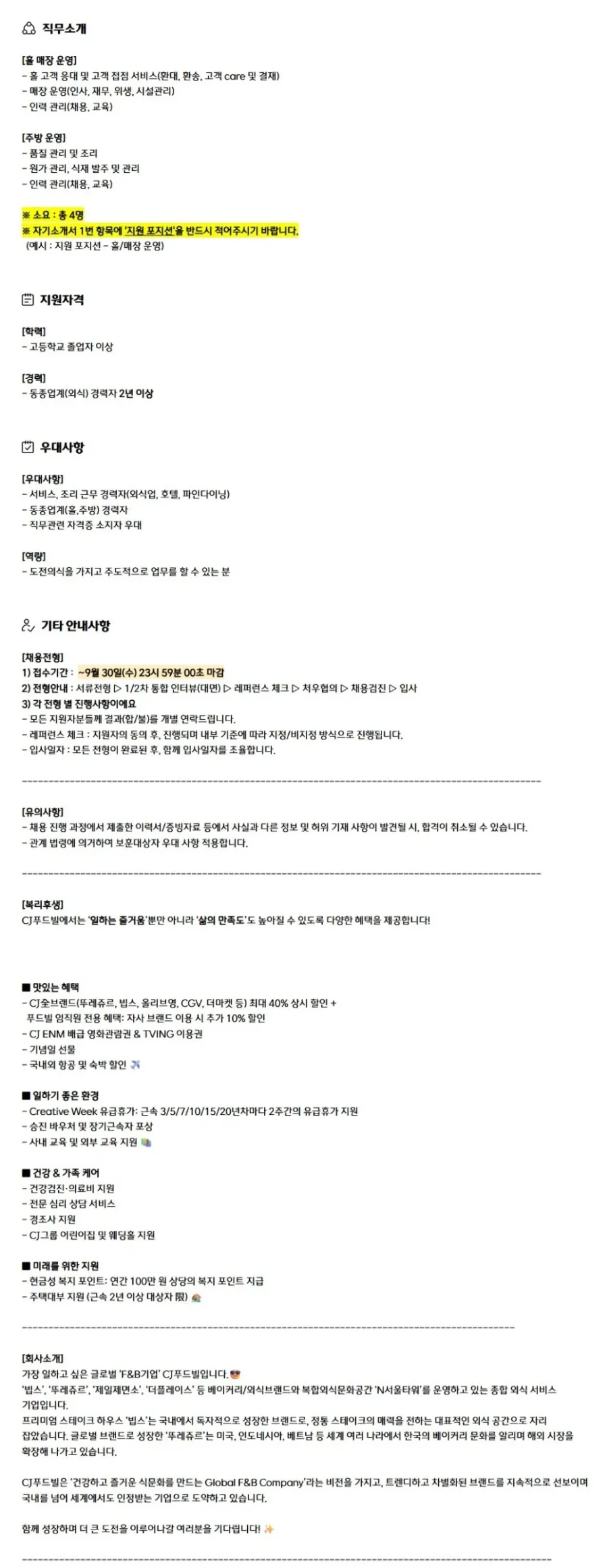 CJ푸드빌 [CJ푸드빌] 올리페페&더플레이스 홀/주방 매니저 정규직채용 채용공고