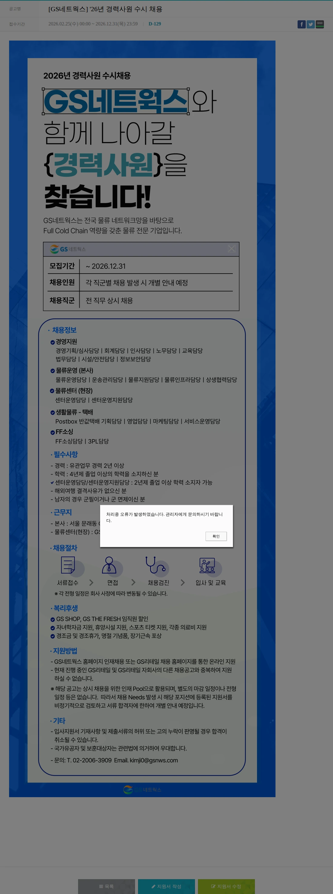 GS네트웍스 [GS네트웍스] '26년 경력사원 수시 채용 채용공고