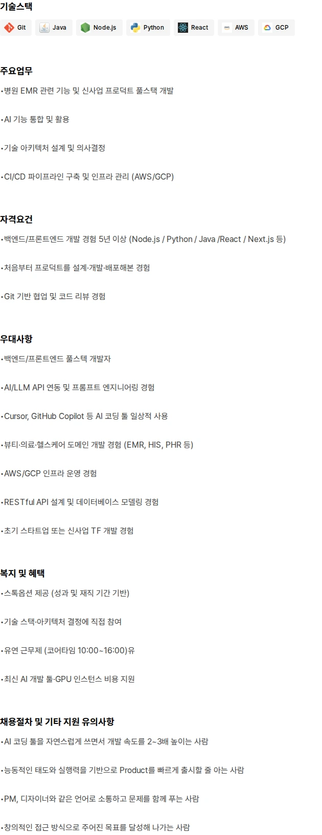 에이온비 AI 기반 헬스케어 엔지니어 채용공고