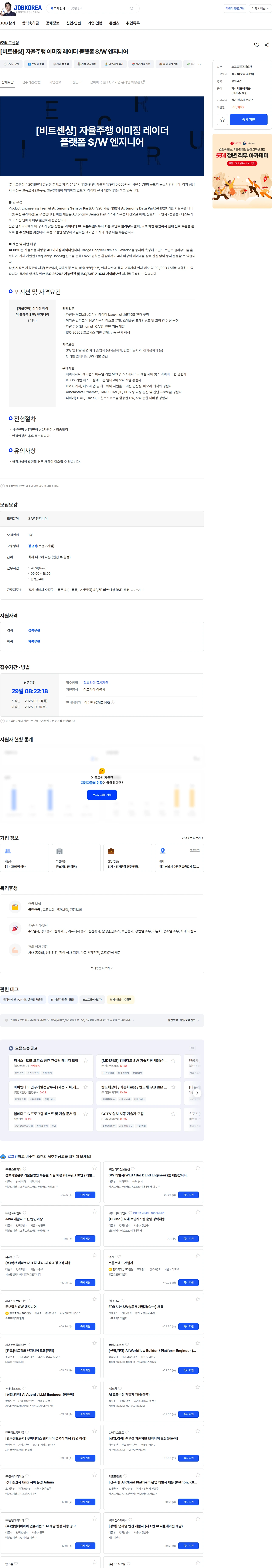 비트센싱 [비트센싱] 자율주행 이미징 레이더 플랫폼 S/W 엔지니어 채용공고