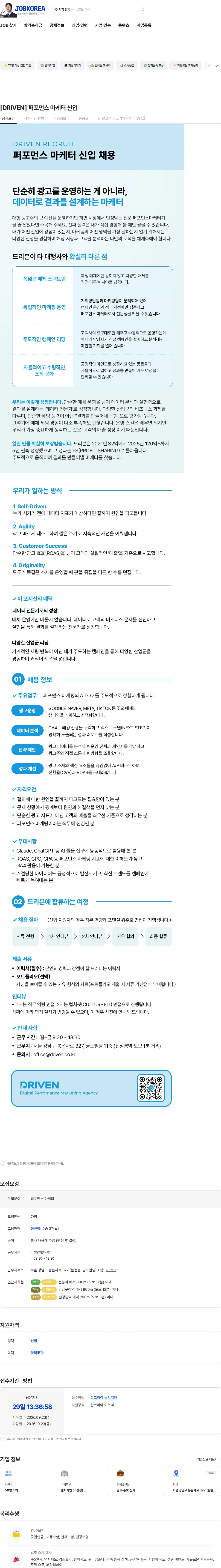 드리븐 [DRIVEN] 퍼포먼스 마케터 신입 채용공고