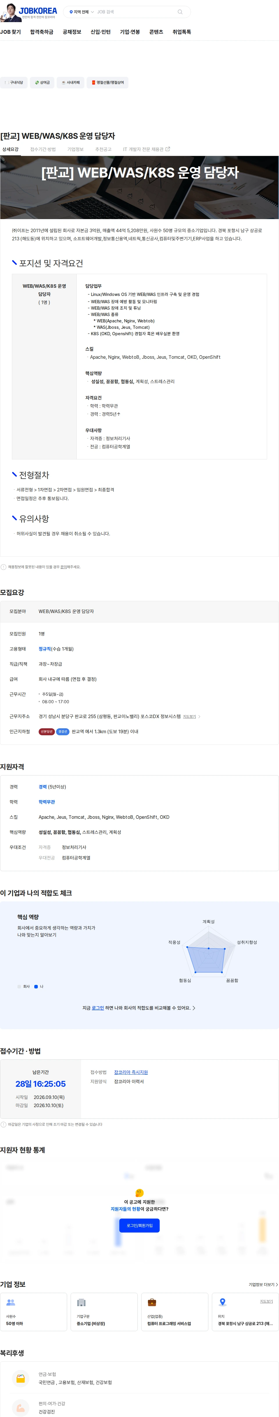 IFF [판교] WEB/WAS/K8S 운영 담당자 채용공고