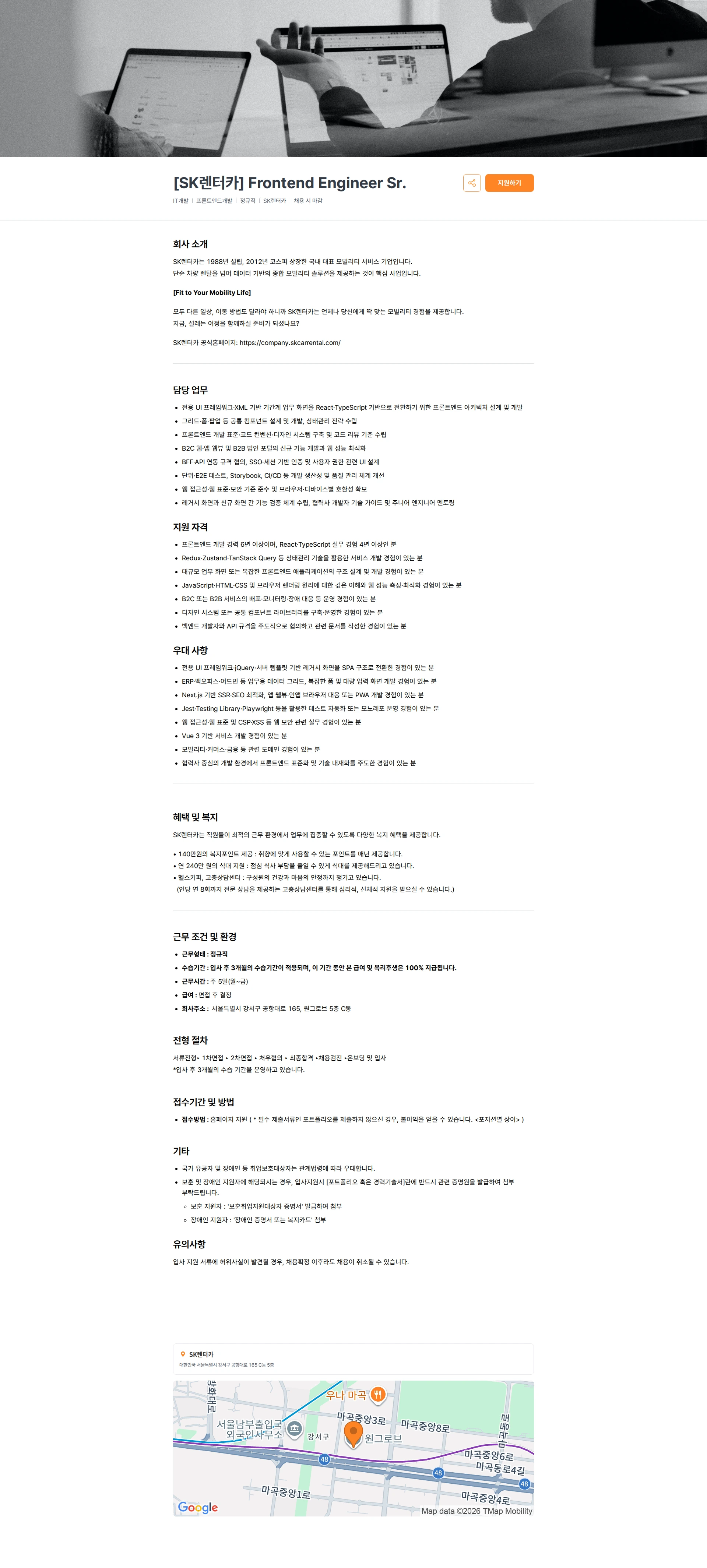 AJ네트웍스 [SK렌터카] Frontend Engineer Sr. 채용공고