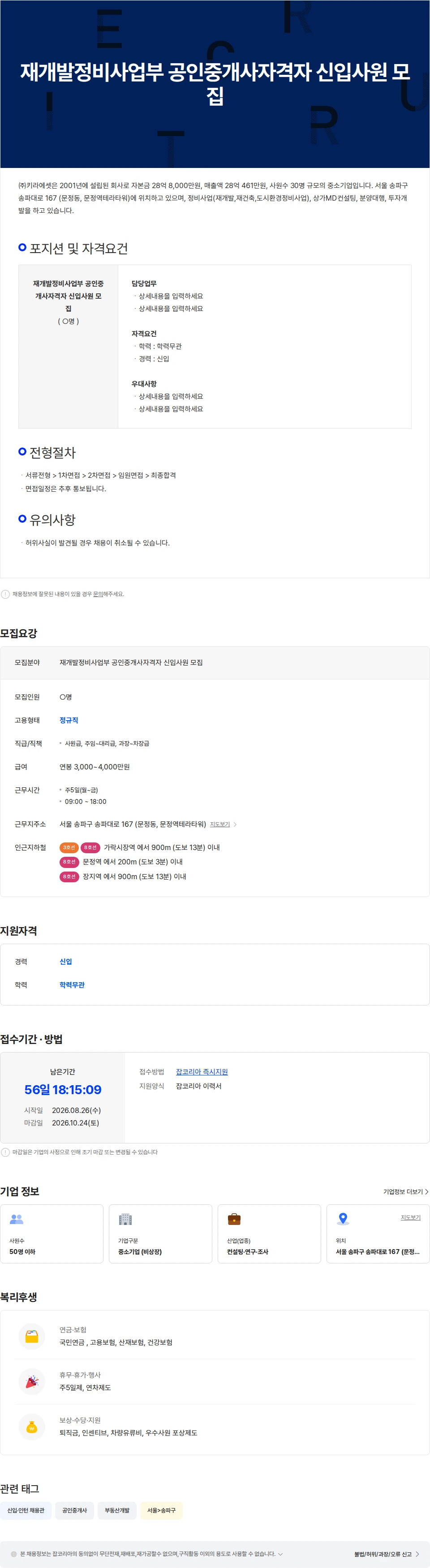 키라에셋 재개발정비사업부 공인중개사자격자 신입사원 모집 채용공고