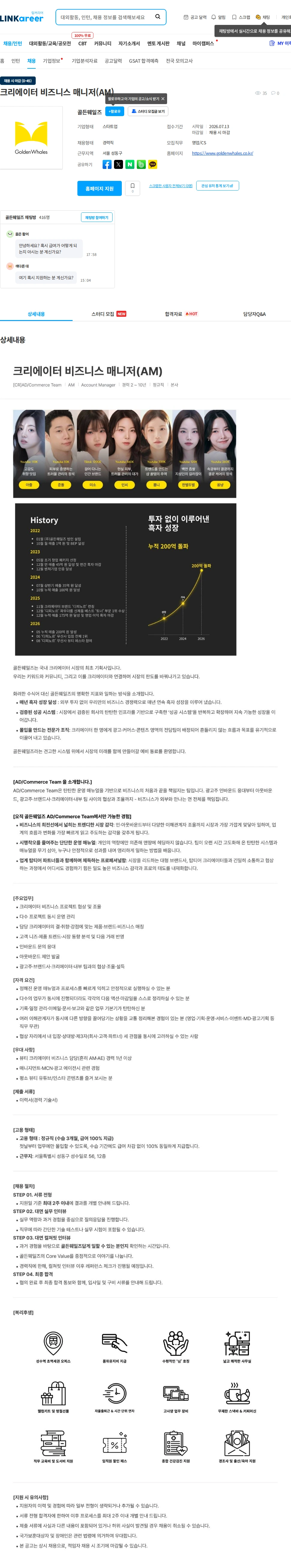 골든웨일즈 크리에이터 비즈니스 매니저(AM) 채용공고