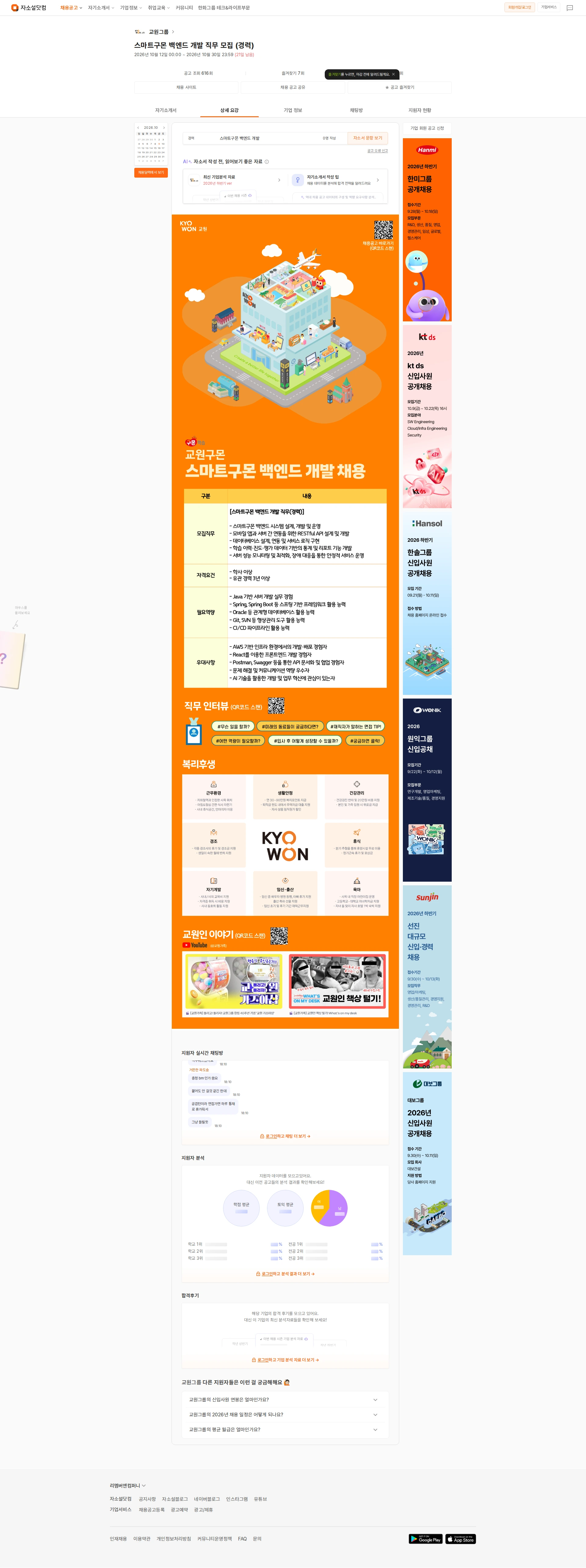 교원프라퍼티 스마트구몬 백엔드 개발 직무 모집 (경력) 채용공고