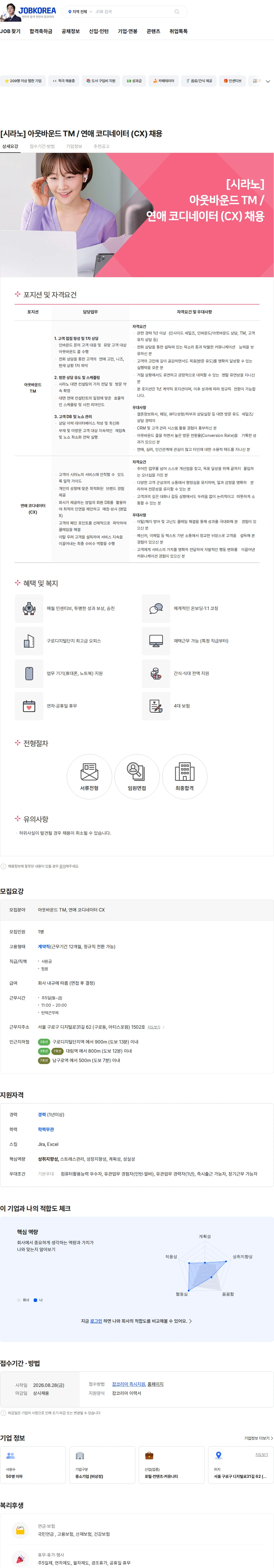 시라노 [시라노] 아웃바운드 TM / 연애 코디네이터 (CX) 채용 채용공고