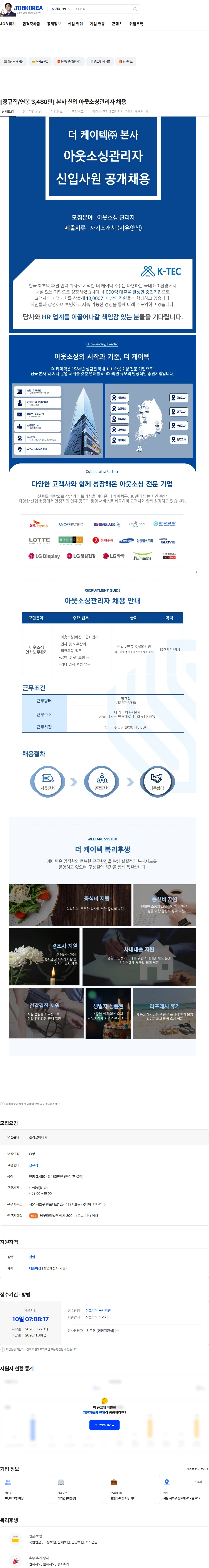 더케이텍 [정규직/연봉 3,480만] 본사 신입 아웃소싱관리자 채용 채용공고