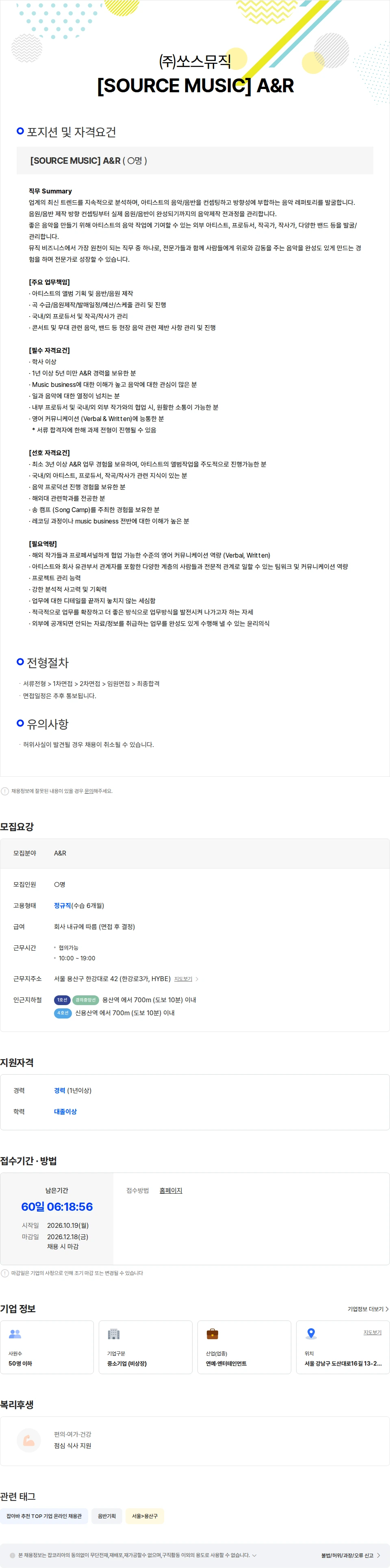 쏘스뮤직 [SOURCE MUSIC] A&R 채용공고