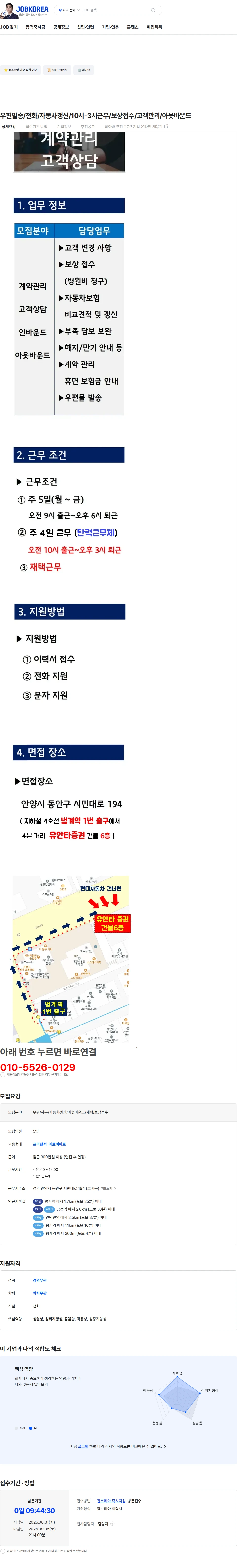 흥국화재해상보험 우편발송/전화/자동차갱신/10시-3시근무/보상접수/고객관리/아웃바운드 채용공고