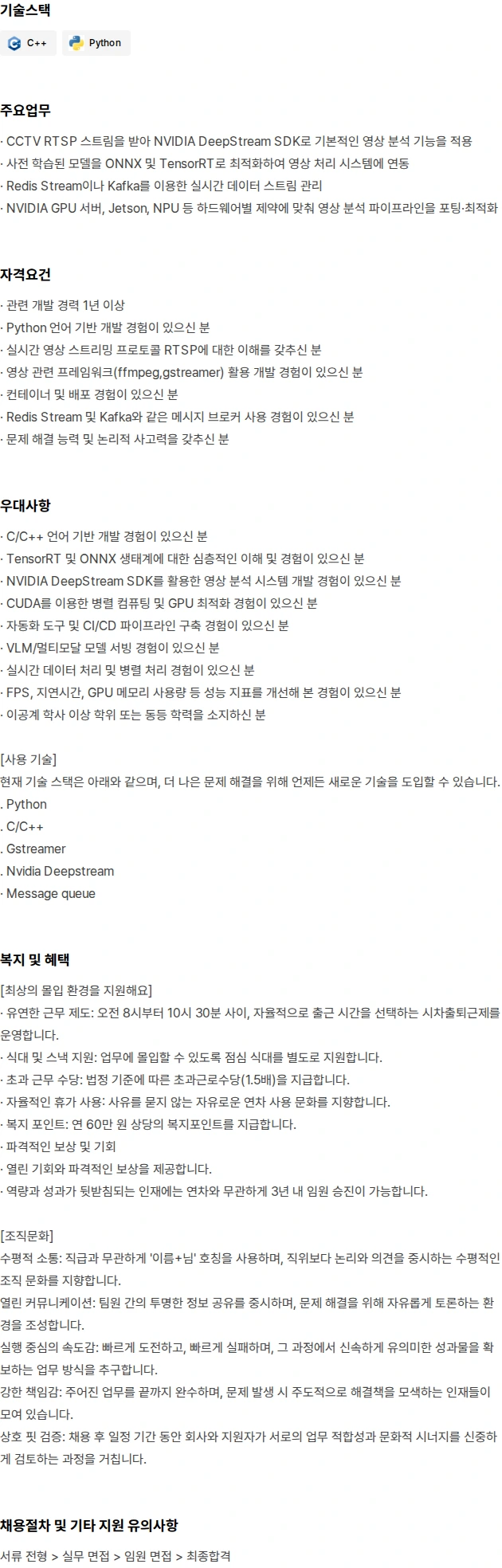 피아스페이스 AI Backend Engineer 채용 채용공고