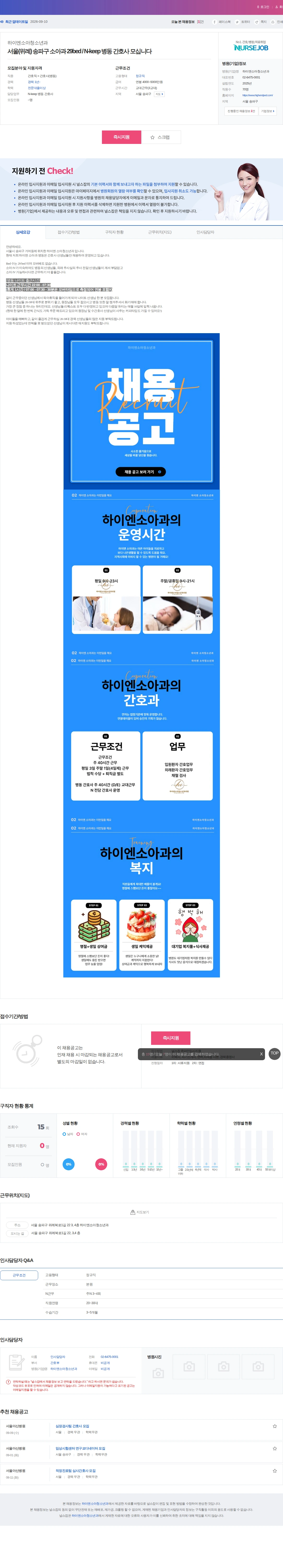 하이엔소아청소년과 서울(위례) 송파구 소아과 29bed / N-keep 병동 간호사 … 채용공고