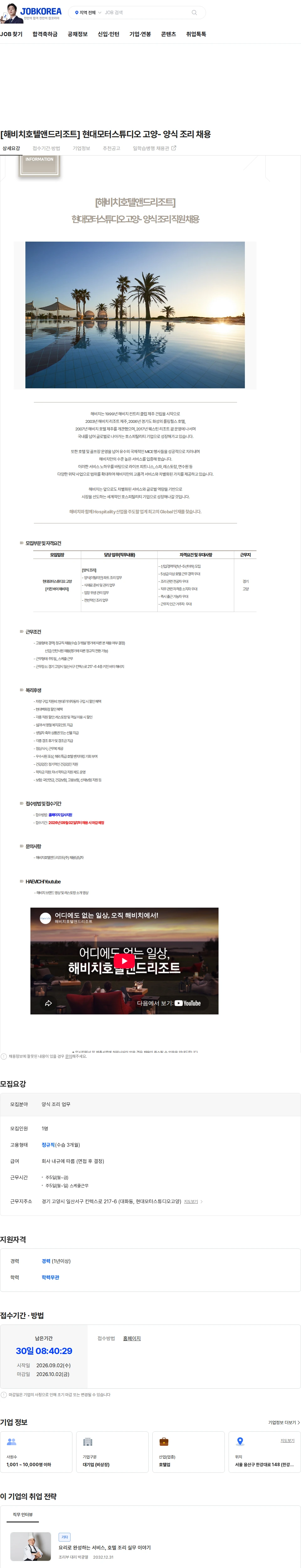 해비치호텔앤드리조트 [해비치호텔앤드리조트] 현대모터스튜디오 고양- 양식 조리 채용 채용공고