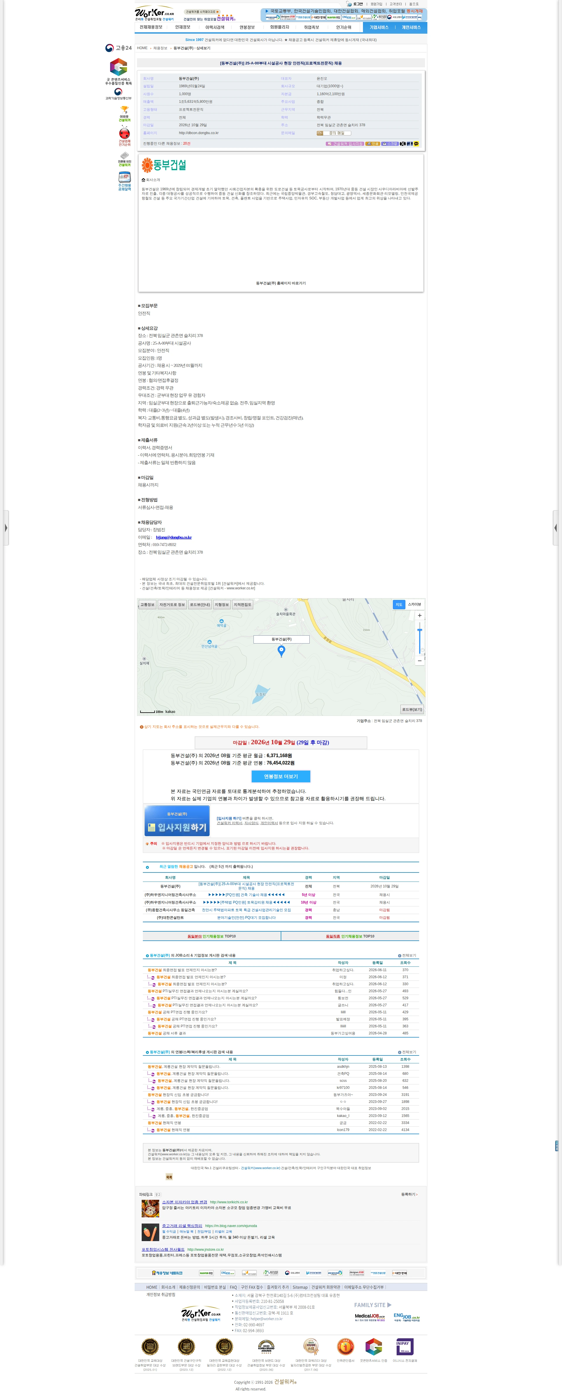 동부건설 [동부건설(주)] 25-A-00부대 시설공사 현장 안전직(프로젝트전문직) 채용공고