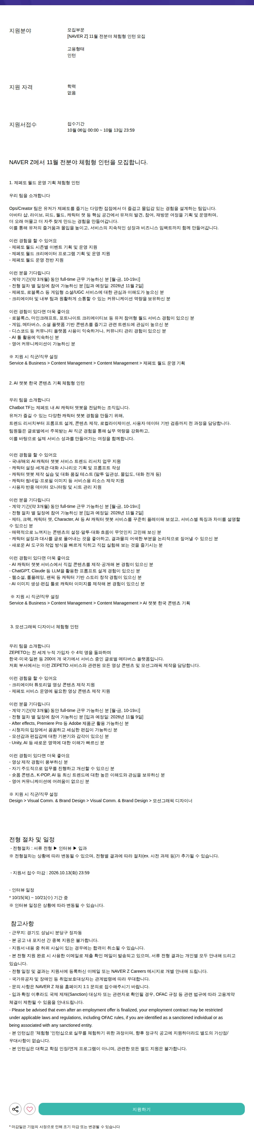 네이버제트 모집 채용공고