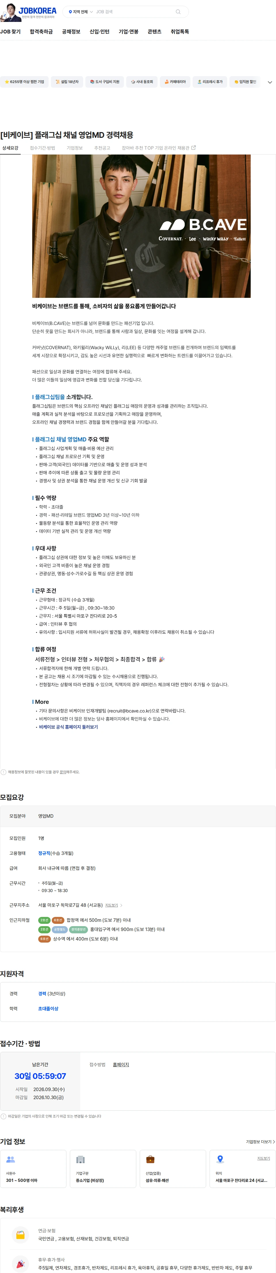 비케이브 [비케이브] 플래그십 채널 영업MD 경력채용 채용공고