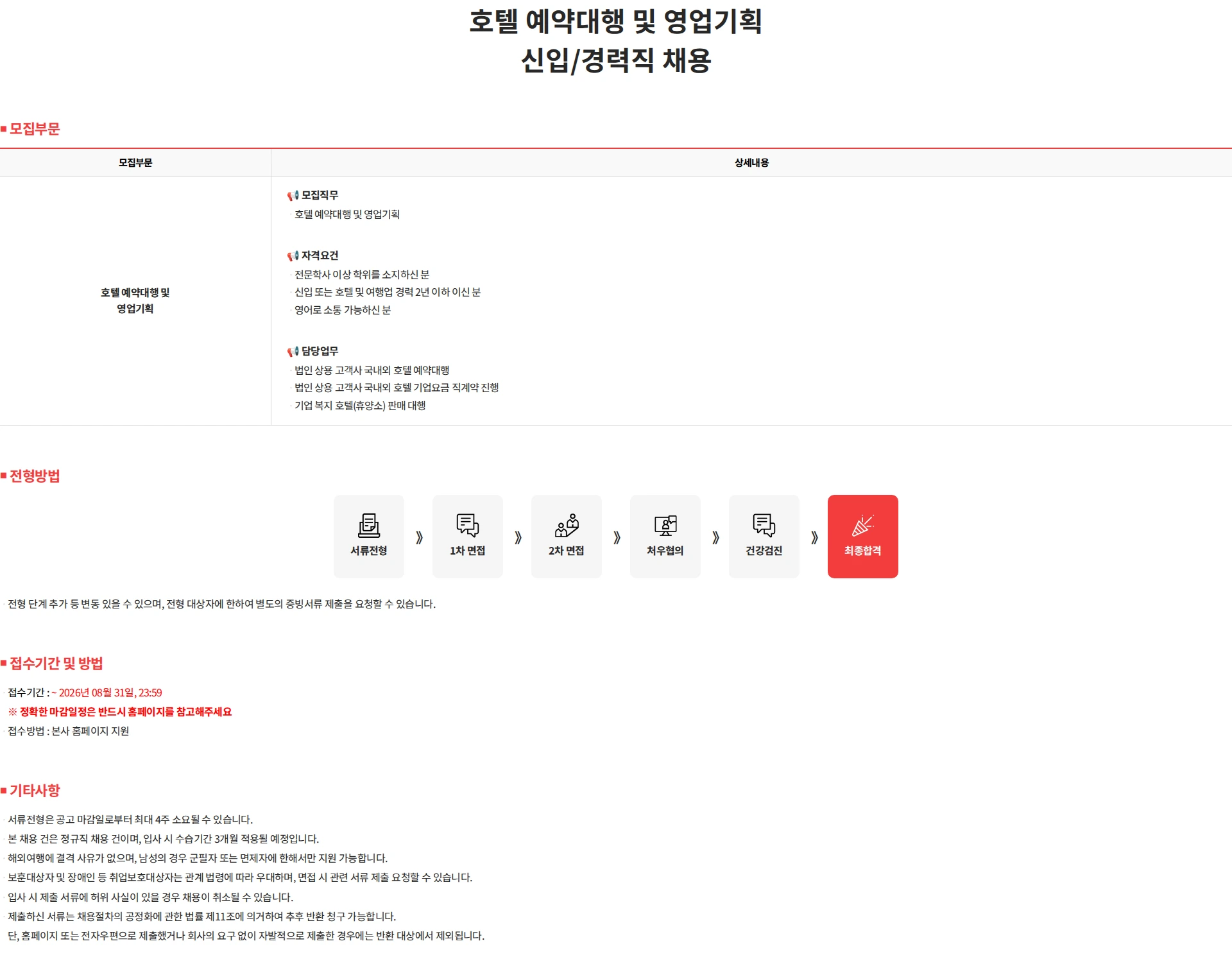 SM C&C 호텔 예약대행 및 영업기획 신입/경력직 채용 채용공고