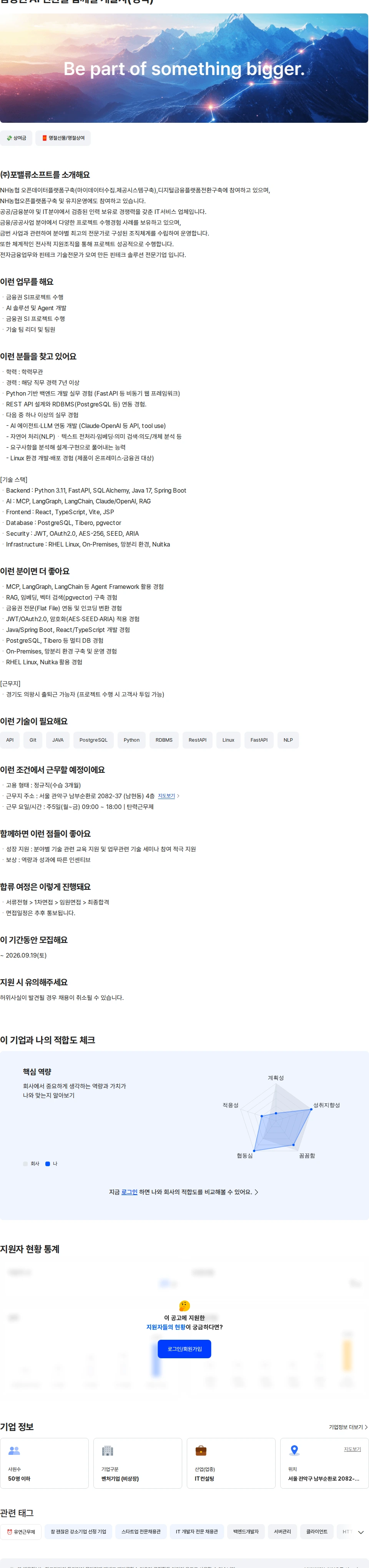포밸류소프트 금융권 AI 전환을 함께할 개발자(경력) 채용공고