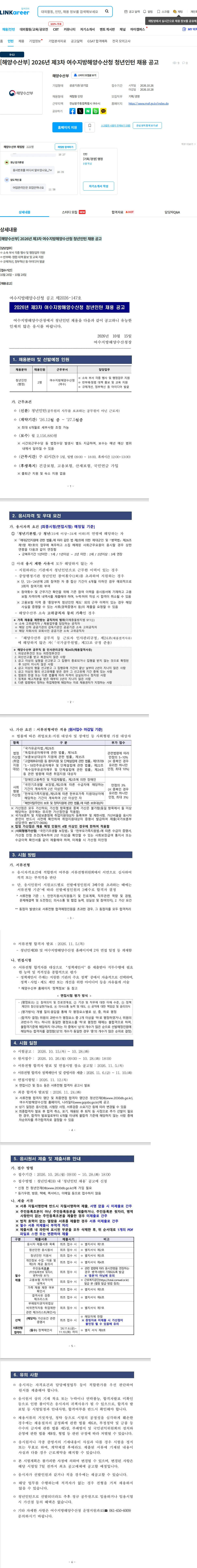 해양수산부 [해양수산부] 2026년 제3차 여수지방해양수산청 청년인턴 채용 공고 채용공고