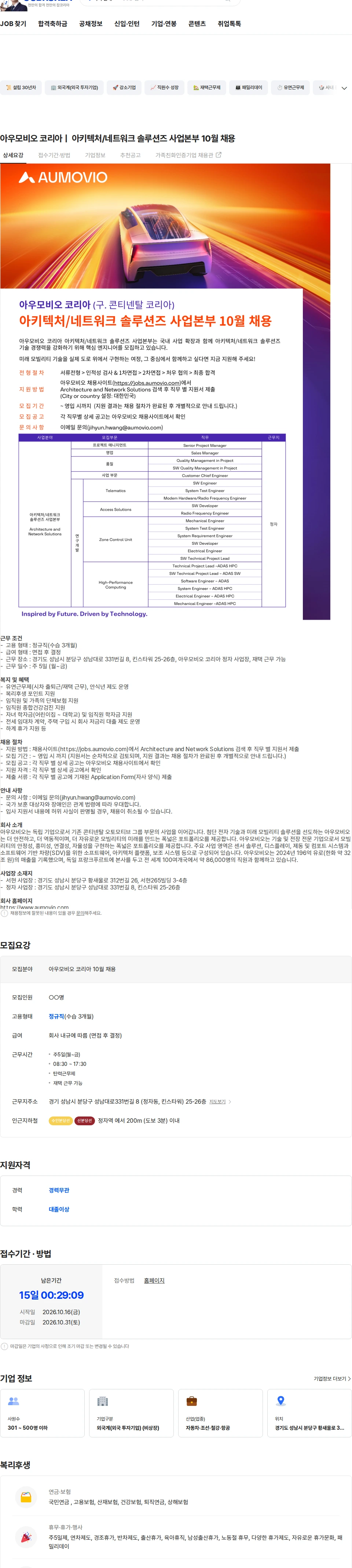 아우모비오코리아 아우모비오 코리아ㅣ 아키텍처/네트워크 솔루션즈 사업본부 10월 채용 채용공고