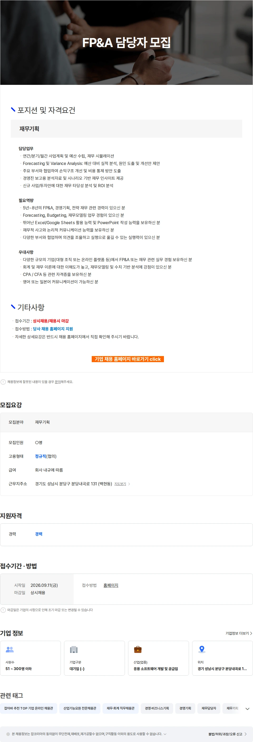 KREAM FP&A 담당자 모집 채용공고