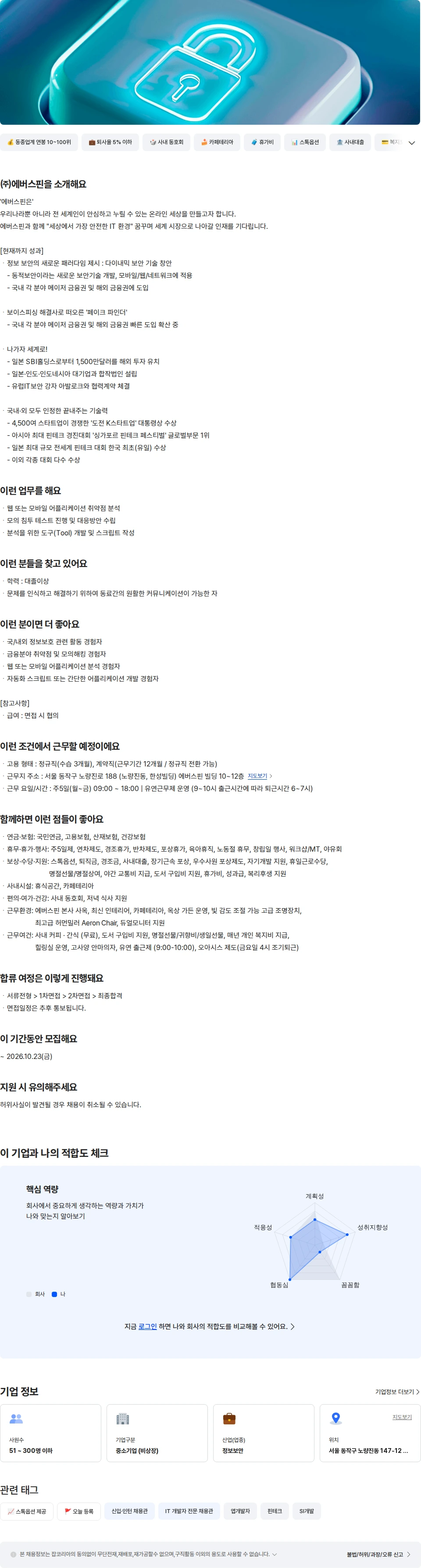 에버스핀 취약점분석 및 정보보안 모의해킹 컨설턴트 신입 채용공고
